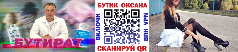 БУТИРАТ Butirat  Похвистнево 