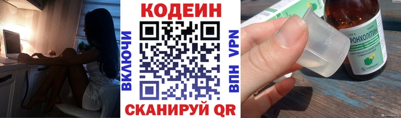 Кодеин Purple Drank  KRAKEN маркетплейс  Похвистнево 